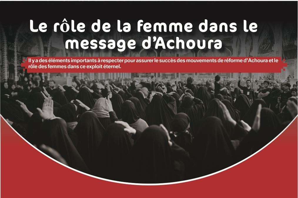 Le rôle de la femme dans le message d'Achoura