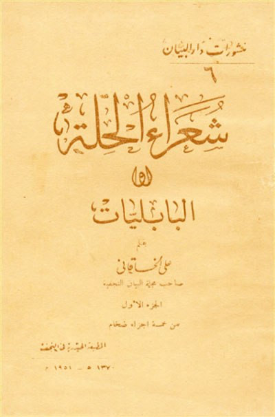 1005 ــ هادي كمال الدين (1326 ــ 1406 هـ / 1905 ــ 1986 م)