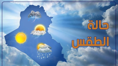 الأيام المقبلة .. أمطار وضباب وانخفاض في درجات الحرارة