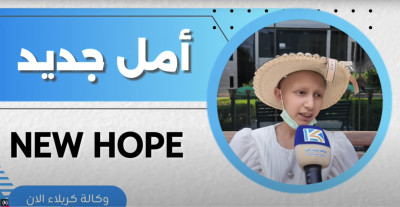 مريم.. زهرة الأنبار تتفتّح في رحمة كربلاء