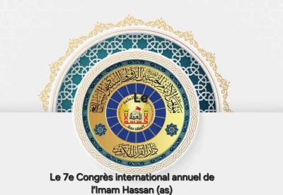 Sous le patronage du Secrétariat général du SSIH, la Maison du Coran annonce la tenue du 7e Congrès international annuel de l’Imam Hassan (as)