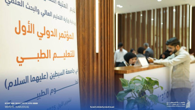 انطلاق المؤتمر الدولي الأول للتعليم الطبي في جامعة السبطين
