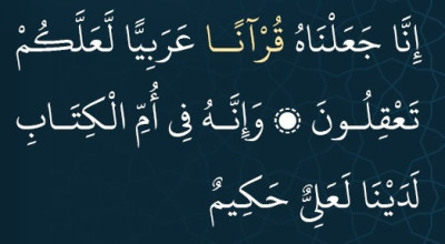 أم اللغات ولغة القرآن الكريم، بين الماضي والحاضر والمستقبل(3)