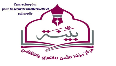 Le Centre Bayyina achève ses préparatifs pour le premier Forum civilisationnel consacré à la documentation du terrorisme d’Al-Qaïda et de Daech