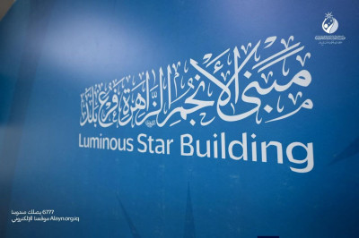 مؤسسة العين تفتتح مبنى الأنجم الزاهرة في صلاح الدين لرعاية الأيتام وخدمة عوائلهم