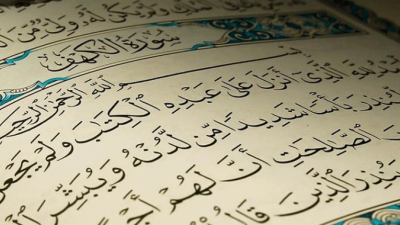 لماذا نقرأ برواية حفص الكوفي؟ دراسة في أسباب اشتهارها وبعض خصائصها