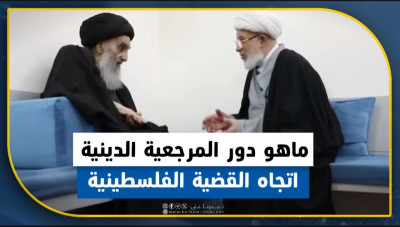 ماهو موقف المرجعية الدينية اتجاه القضية الفلسطينية #المرجعية_الدينية #العتبة_الحسينية_المقدسة