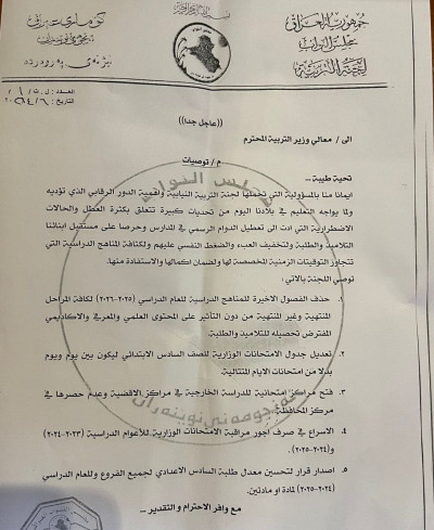 التربية النيابية : تقليص المناهج و تحسين المعدل وتعديل جدول امتحانات