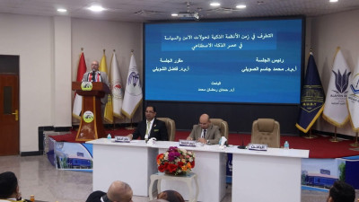 ذي قار تبحث مخاطر التطرف في عصر الذكاء الاصطناعي خلال مؤتمرها العلمي الثالث