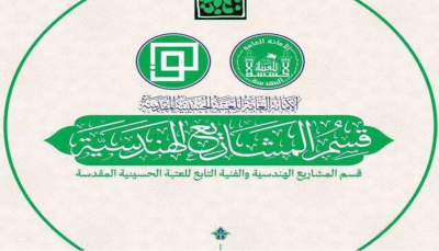 Holy Shrine of Imam Hussain continues school complex project in Babylon’s Al-Qasim District