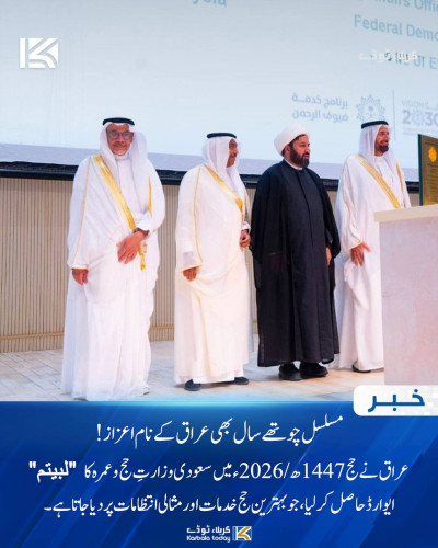 مسلسل چوتھے سال حج ایوارڈ عراق کے نام