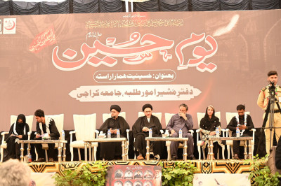 پاکستان: جامعہ کراچی میں سالانہ عظیم الشان "یومِ حسینؑ" کا انعقاد