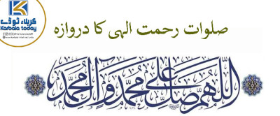 صلوات؛ رحمتِ الٰہی کا دروازہ