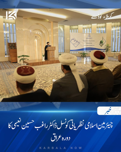 چیئرمین اسلامی نظریاتی کونسل ڈاکٹر راغب حسین نعیمی کا دورۂ عراق