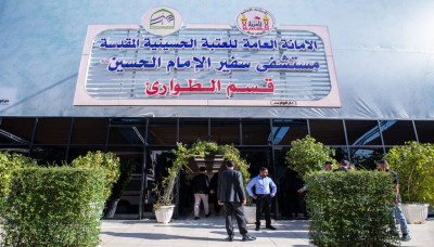 KERBELA'DAKİ İMAM HÜSEYİN (A.S) SEFİR HASTANESİ'NDE ACİL SERVİS MERKEZİ AÇILDI