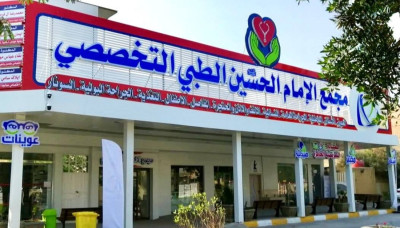 Le complexe médical de l’Imam Hussein lance jeudi une initiative avec 50 % de réduction