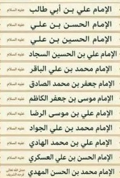 ألقاب المعصومين عليهم السلام- عبرة وتذكرة في الدنيا والآخرة (5)